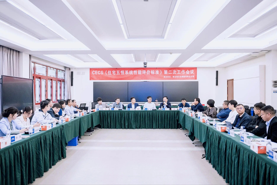 成都美景公司出席CECS《住宅五恒系统性能评价标准》第二次工作会议