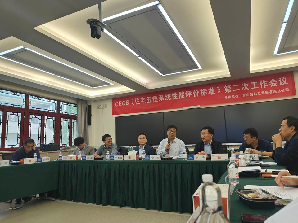 成都美景公司出席CECS《住宅五恒系统性能评价标准》第二次工作会议